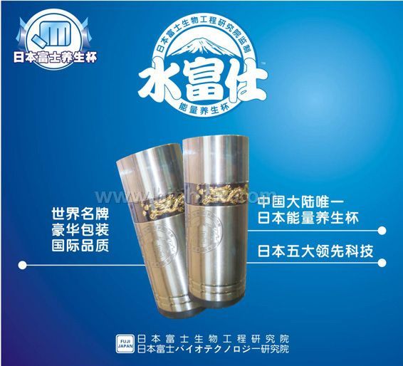 水富仕能量养生杯——华夏外用产品招商网