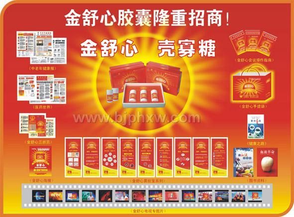 金舒心——华夏外用产品招商网