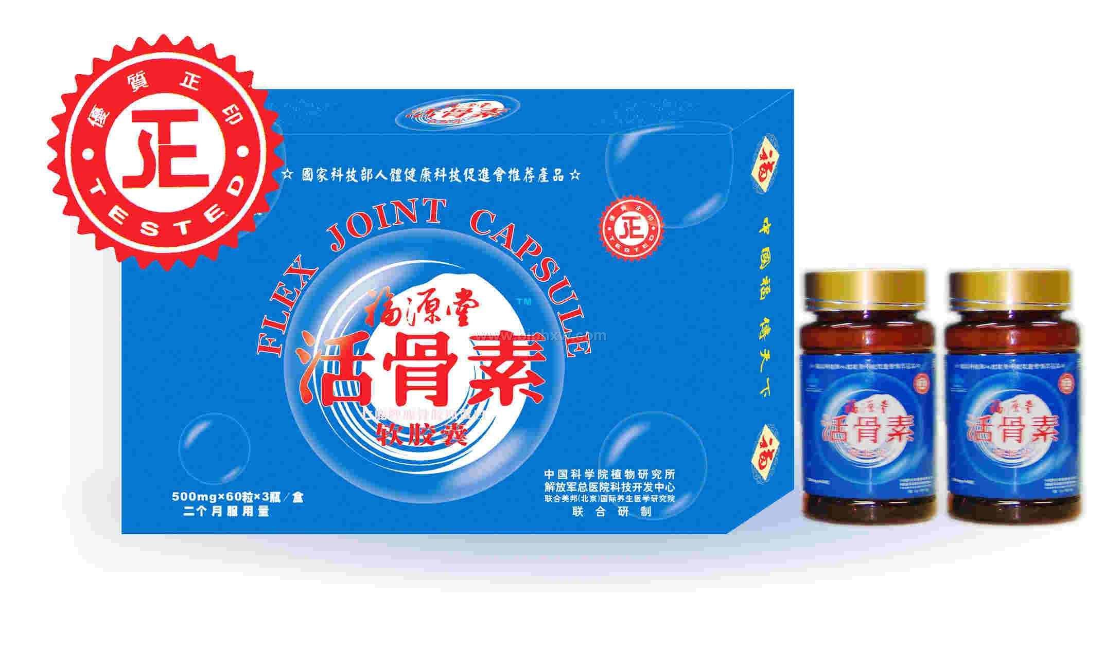 福源堂活骨素——华夏外用产品招商网