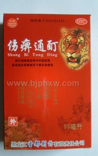 伤痹通酊（独家产品！）