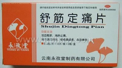 舒筋定痛片（全国3家）——华夏外用产品招商网