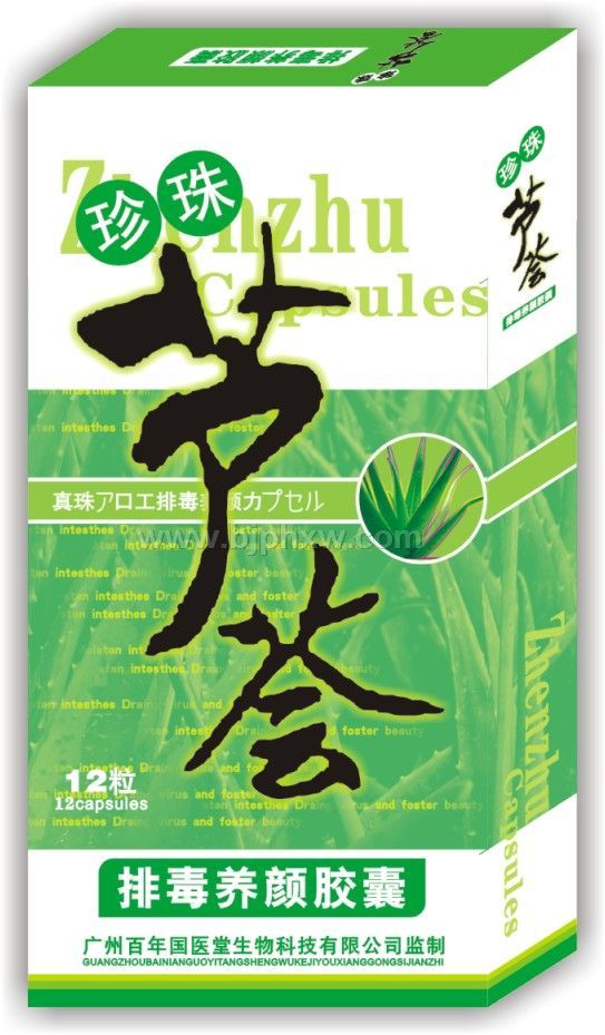 珍珠芦荟排毒养颜胶囊——华夏外用产品招商网