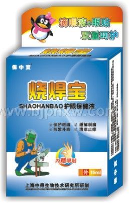 烧焊宝滴眼液 (15ml带眼贴)——华夏外用产品招商网