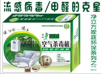 净立方空气杀毒机——华夏外用产品招商网