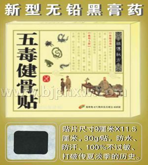五毒健骨贴——华夏外用产品招商网