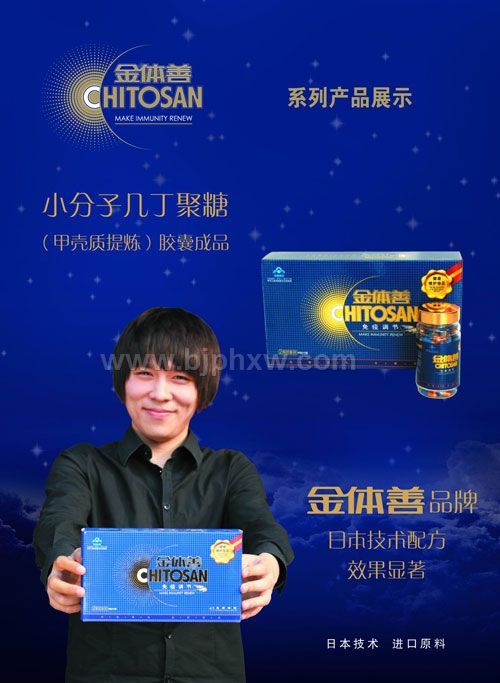 金体善几丁聚糖胶囊——华夏外用产品招商网