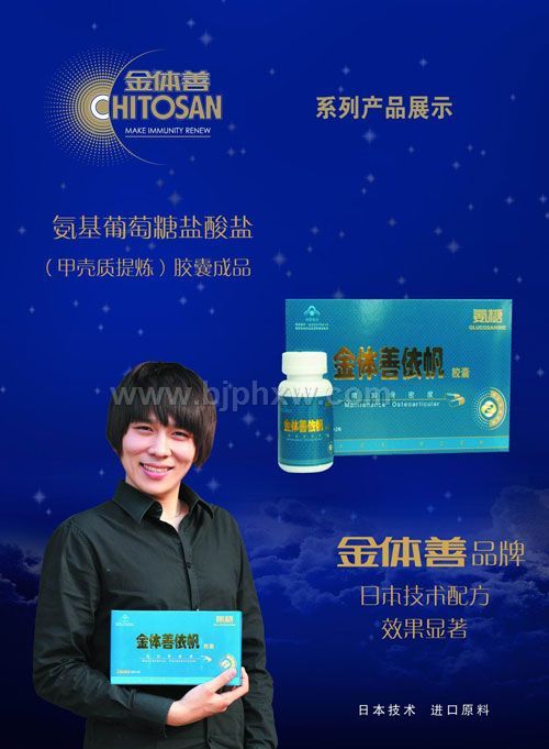 金体善1+1骨关节产品——华夏外用产品招商网