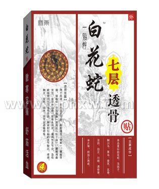 白花蛇七层透骨贴--可货到付款——华夏外用产品招商网
