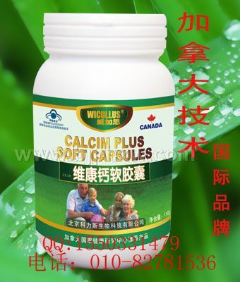 维康钙软胶囊（国食健字）——华夏外用产品招商网