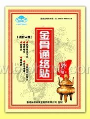 金骨通络贴-镇痛、止痛更治痛，风湿骨病一贴即灵。——华夏外用产品招商网