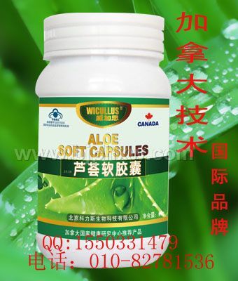 芦荟软胶囊（国食健字）——华夏外用产品招商网