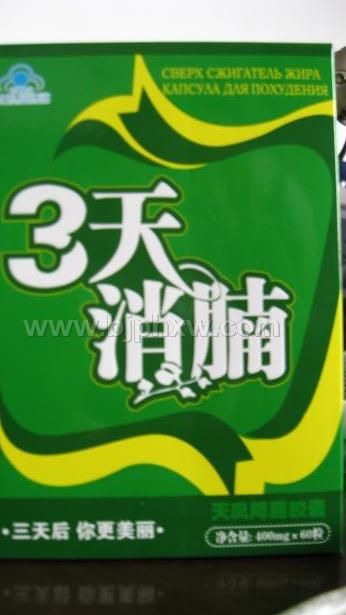 三天消腩——华夏外用产品招商网