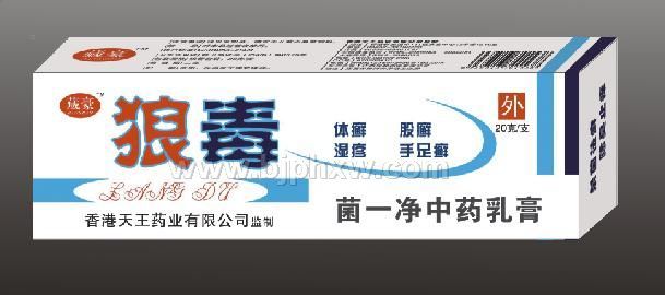 狼毒中药乳膏——华夏外用产品招商网