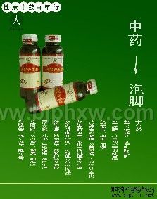 沐足养生液会销*产品——华夏外用产品招商网