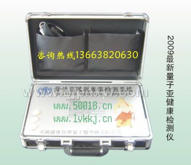 2010年最新款量子弱磁场共振分析仪（绿康制造）——华夏外用产品招商网