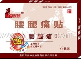 腰腿痛 2——华夏外用产品招商网