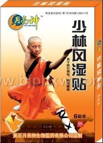 少林风湿贴——华夏外用产品招商网