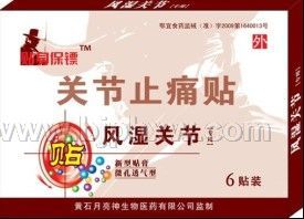 风湿关节贴——华夏外用产品招商网