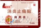 肩周炎贴  2——华夏外用产品招商网