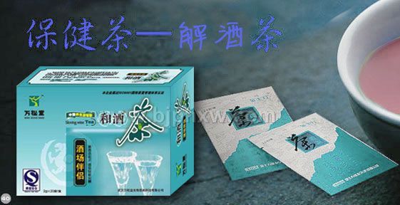 供应解酒产品，武汉解酒产品，葛花茶、万松堂葛根茶，醒酒茶、万松堂醒酒茶，护肝茶、万松堂护肝茶——华夏外用产品招商网
