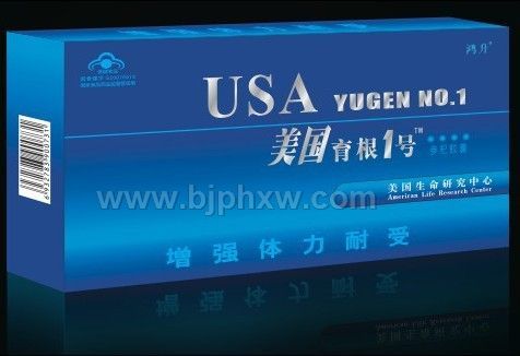 美国育根1号-增强免疫力-免疫力低下——华夏外用产品招商网