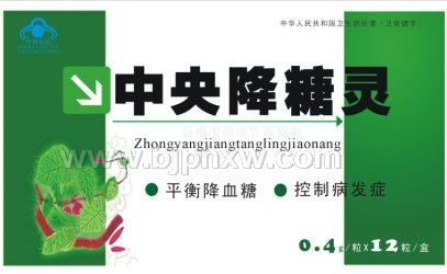 中央降糖灵——华夏外用产品招商网