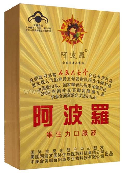 阿波罗维生力口服液——华夏外用产品招商网