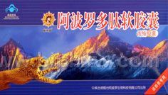 阿波罗多肽软胶囊——华夏外用产品招商网