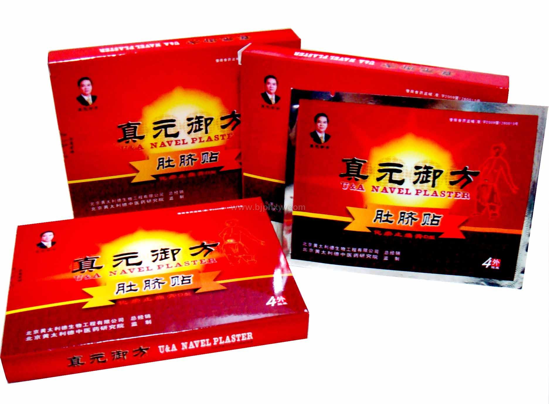 真元御方肚脐贴——华夏外用产品招商网