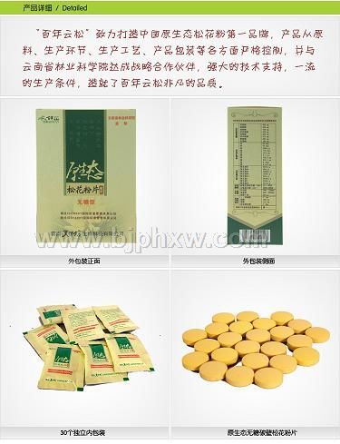云南百年云松破壁无糖松花粉片代理加盟——华夏外用产品招商网
