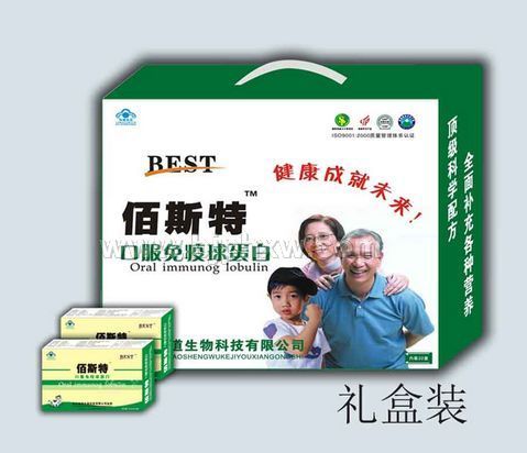 佰斯特高效口服免疫球——华夏外用产品招商网