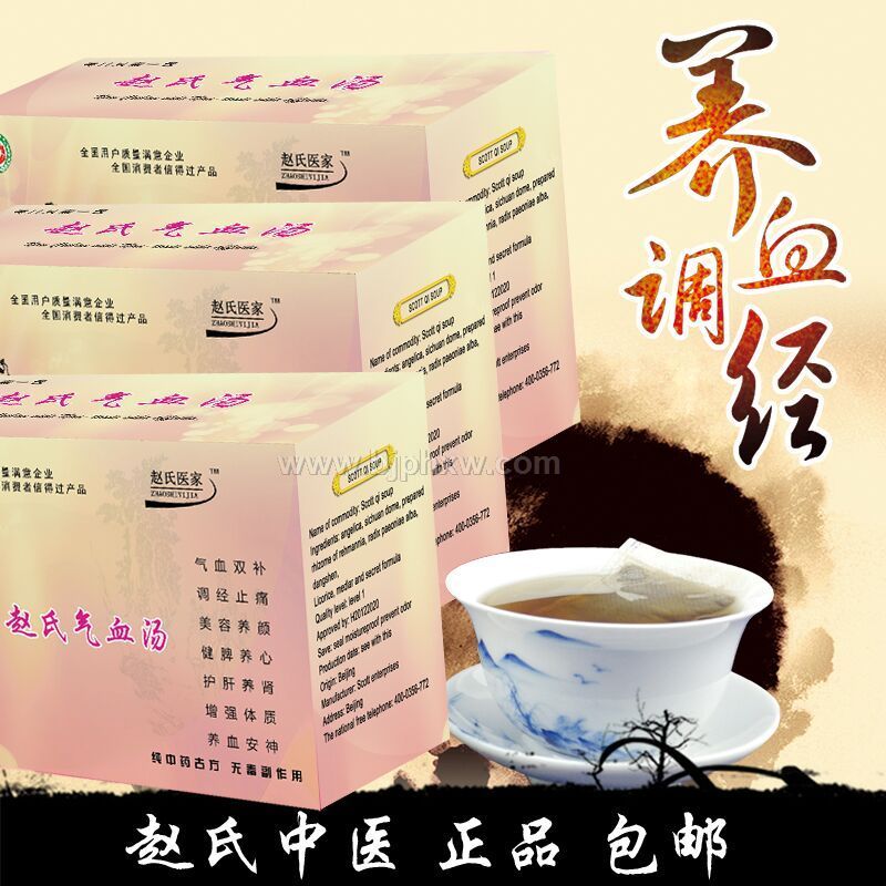 赵氏气血汤——华夏外用产品招商网