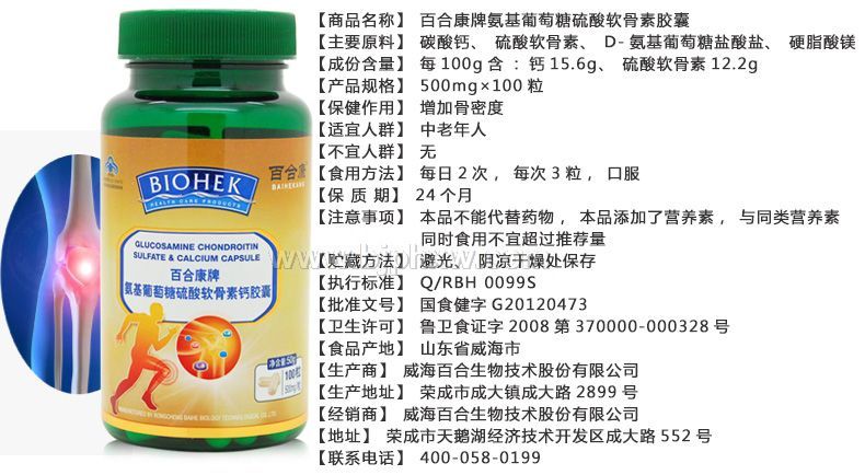 百合康氨基葡萄糖硫酸软骨素钙胶囊（产家直供）——华夏外用产品招商网