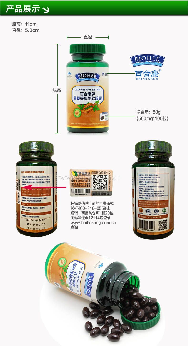 百合康葛根提取物软胶囊（工厂直销）——华夏外用产品招商网