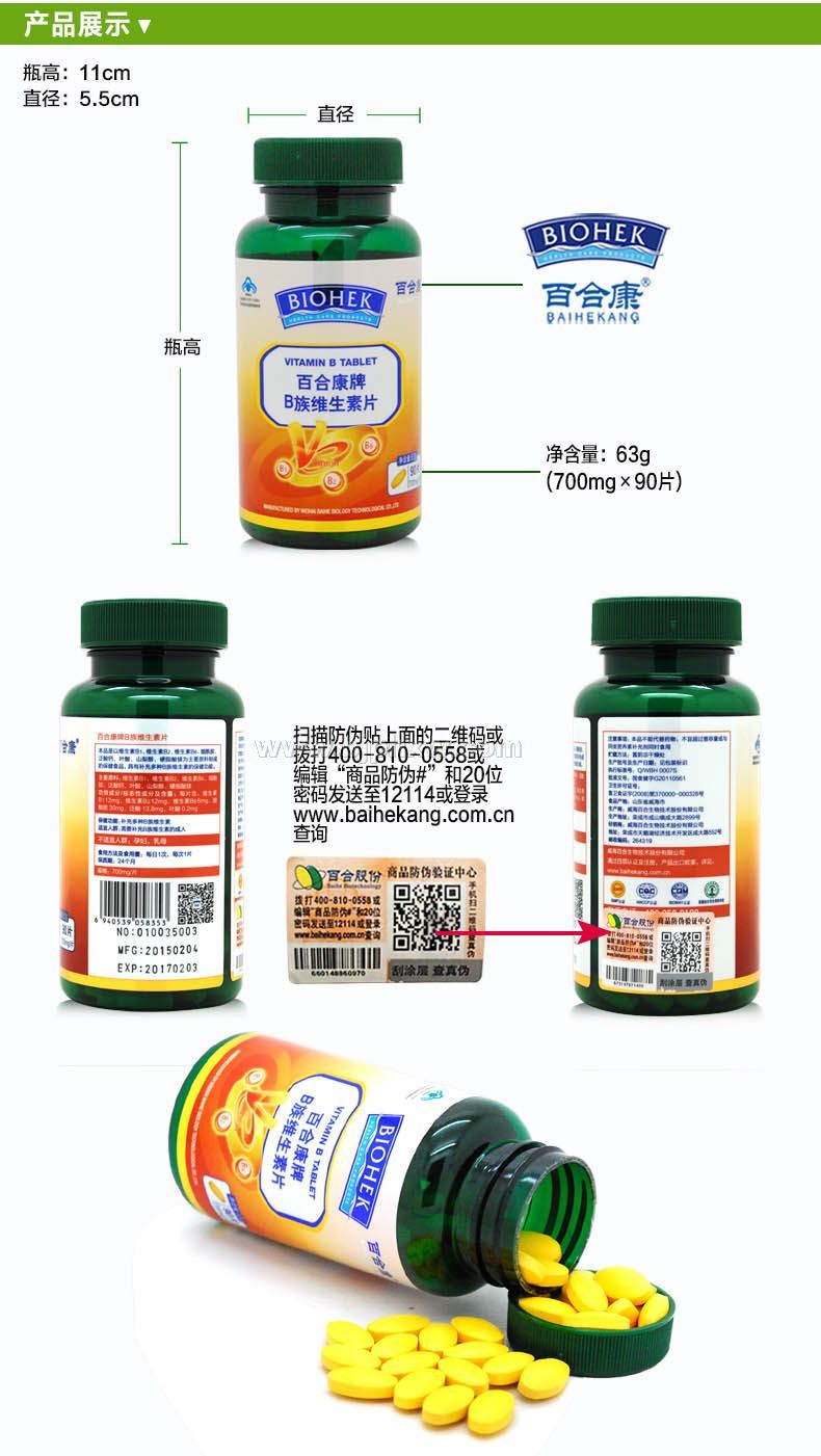 百合康牌B族维生素片（厂家直供）——华夏外用产品招商网