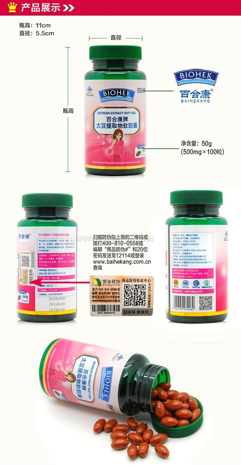 百合康牌大豆提取物软胶囊（工厂直销）——华夏外用产品招商网