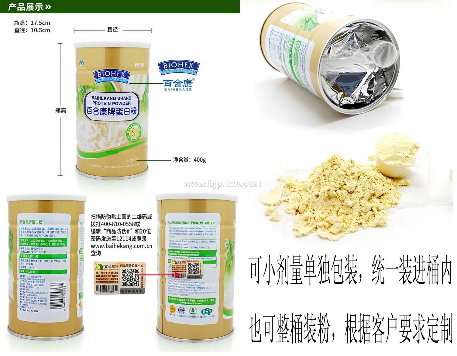 百合康牌蛋白粉（厂家直销）——华夏外用产品招商网