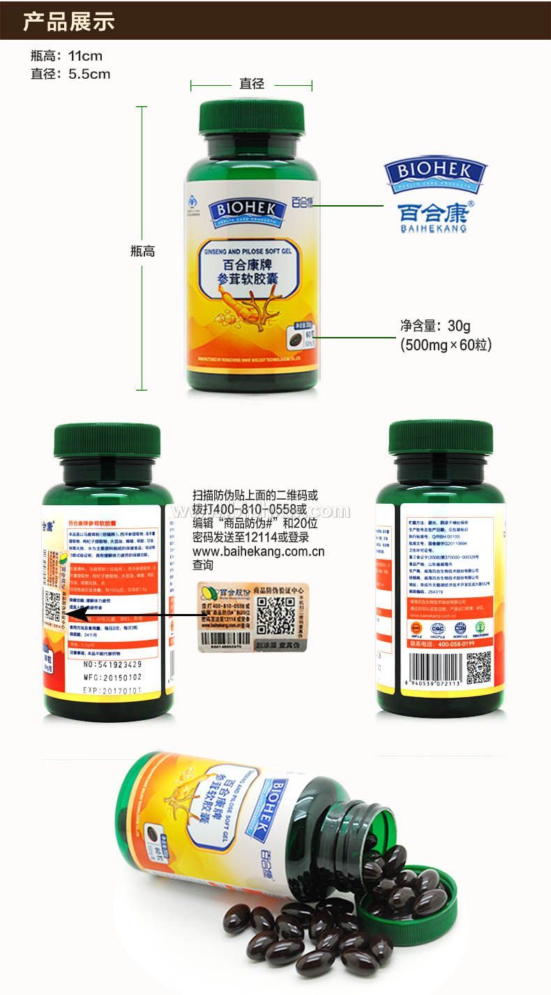 百合康牌参茸软胶囊（工厂直供）——华夏外用产品招商网
