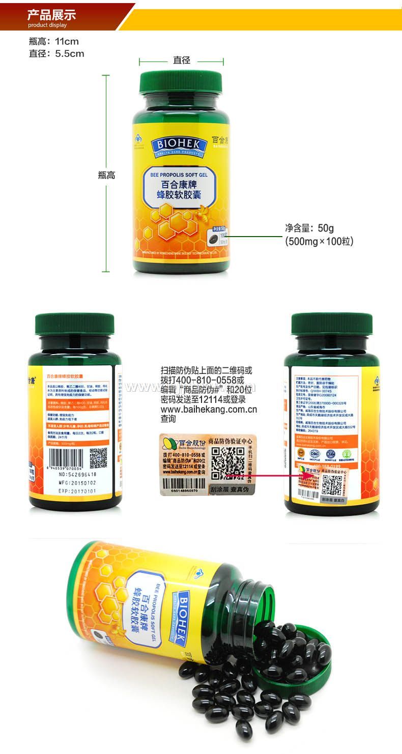 百合康牌蜂胶软胶囊（工厂直销）——华夏外用产品招商网