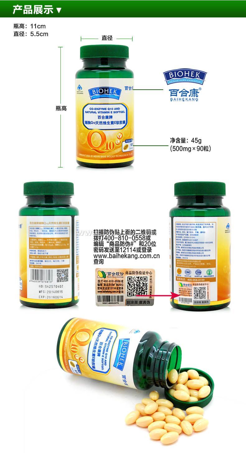 百合康牌辅酶Q10天然维生素E软胶囊(工厂直销)——华夏外用产品招商网