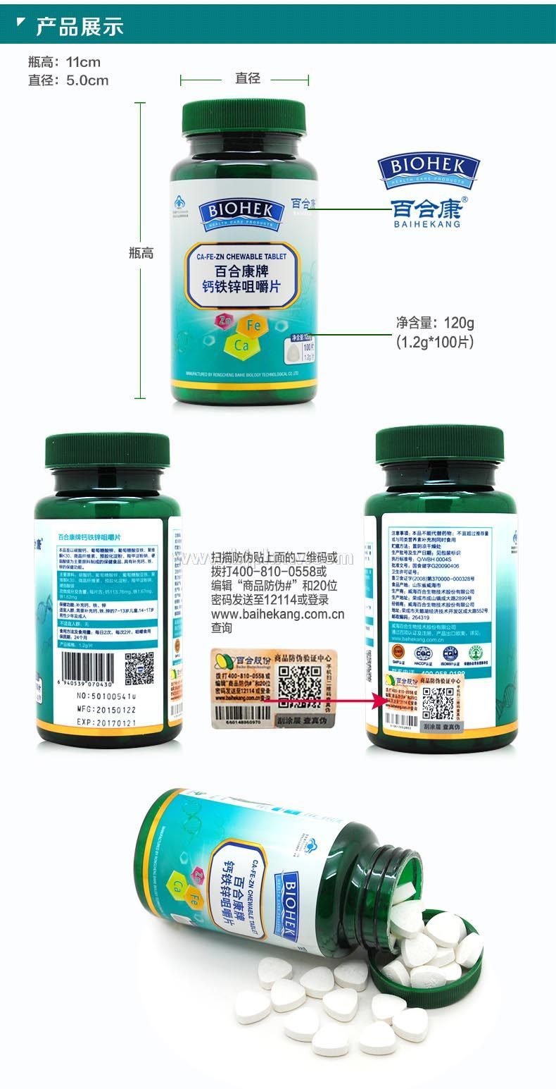 百合康牌钙铁锌咀嚼片（厂家直销）——华夏外用产品招商网