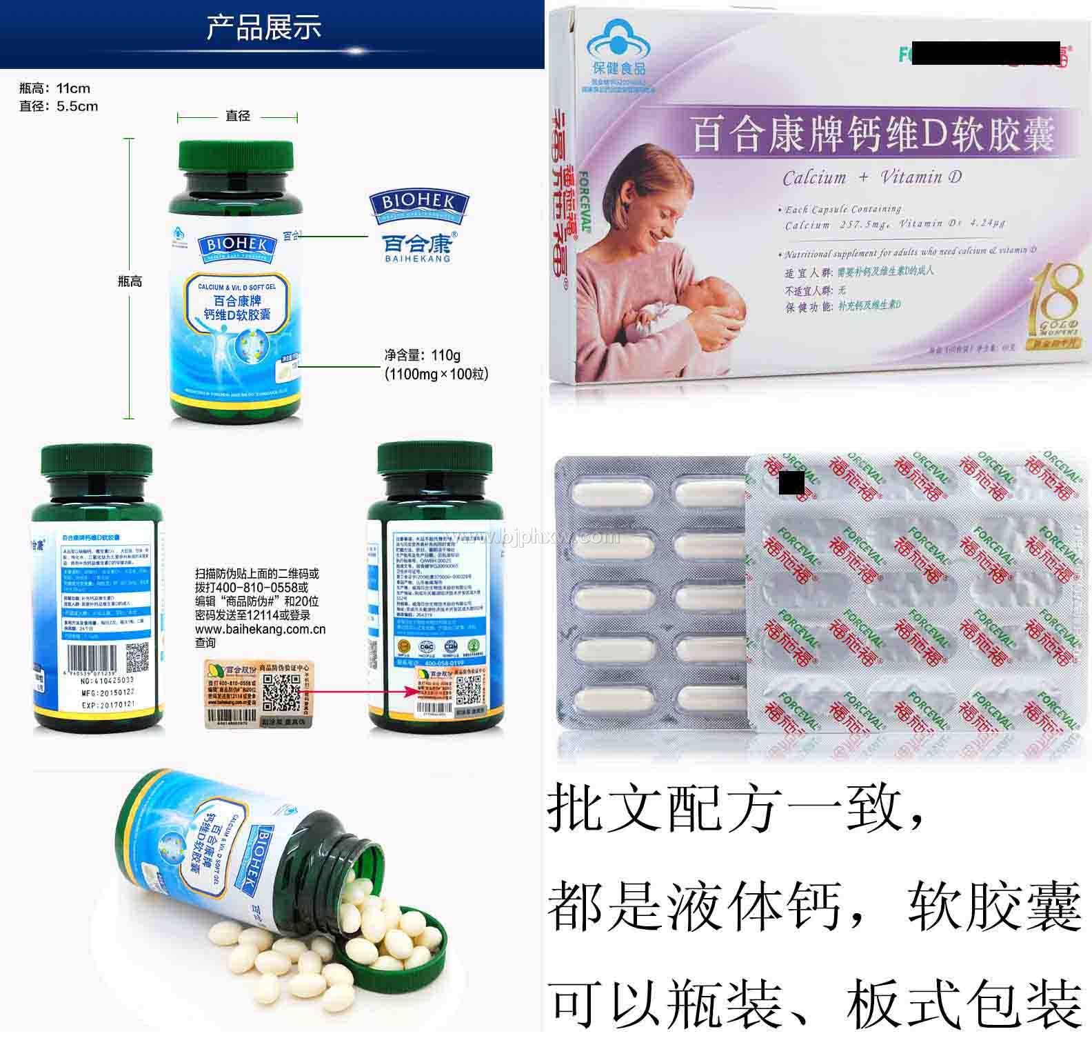 百合康牌钙维D软胶囊（厂家直销）——华夏外用产品招商网