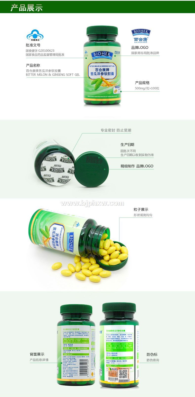 百合康牌苦瓜洋参软胶囊（厂家直销）——华夏外用产品招商网