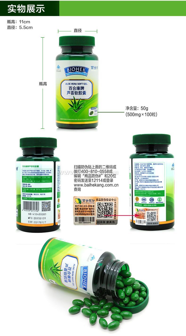 百合康牌芦荟软胶囊（厂家直销）——华夏外用产品招商网
