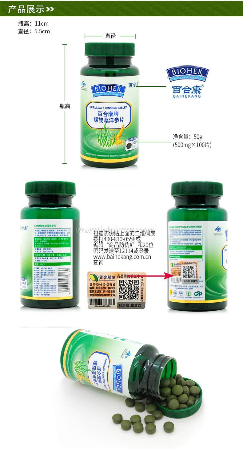 百合康牌螺旋藻洋参片（厂家直销）——华夏外用产品招商网