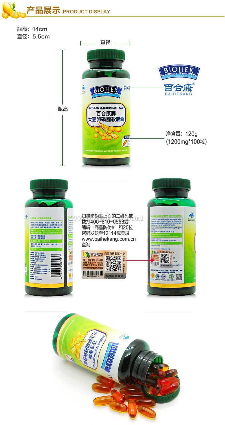百合康牌大豆卵磷脂软胶囊（厂家直供）——华夏外用产品招商网