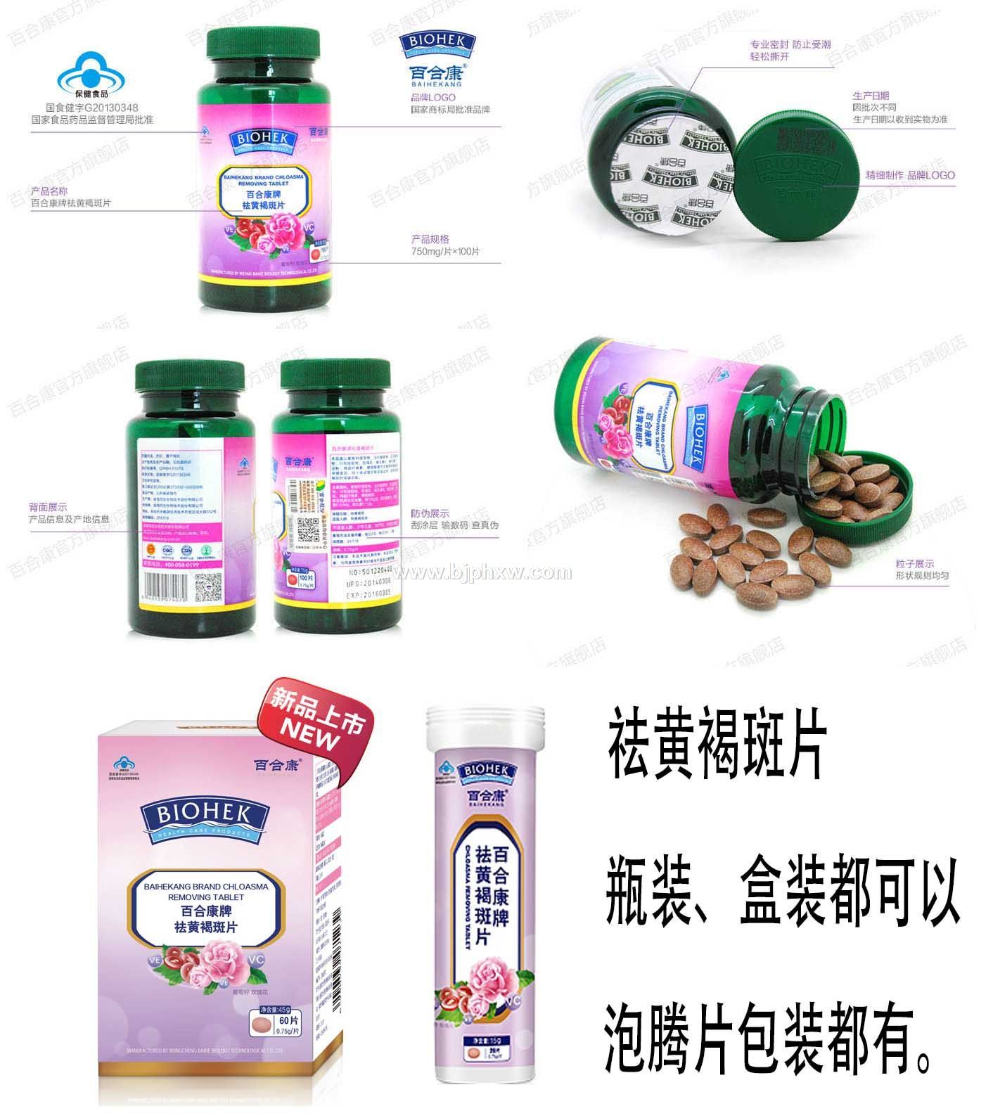 百合康牌祛黄褐斑片（厂家直销）——华夏外用产品招商网