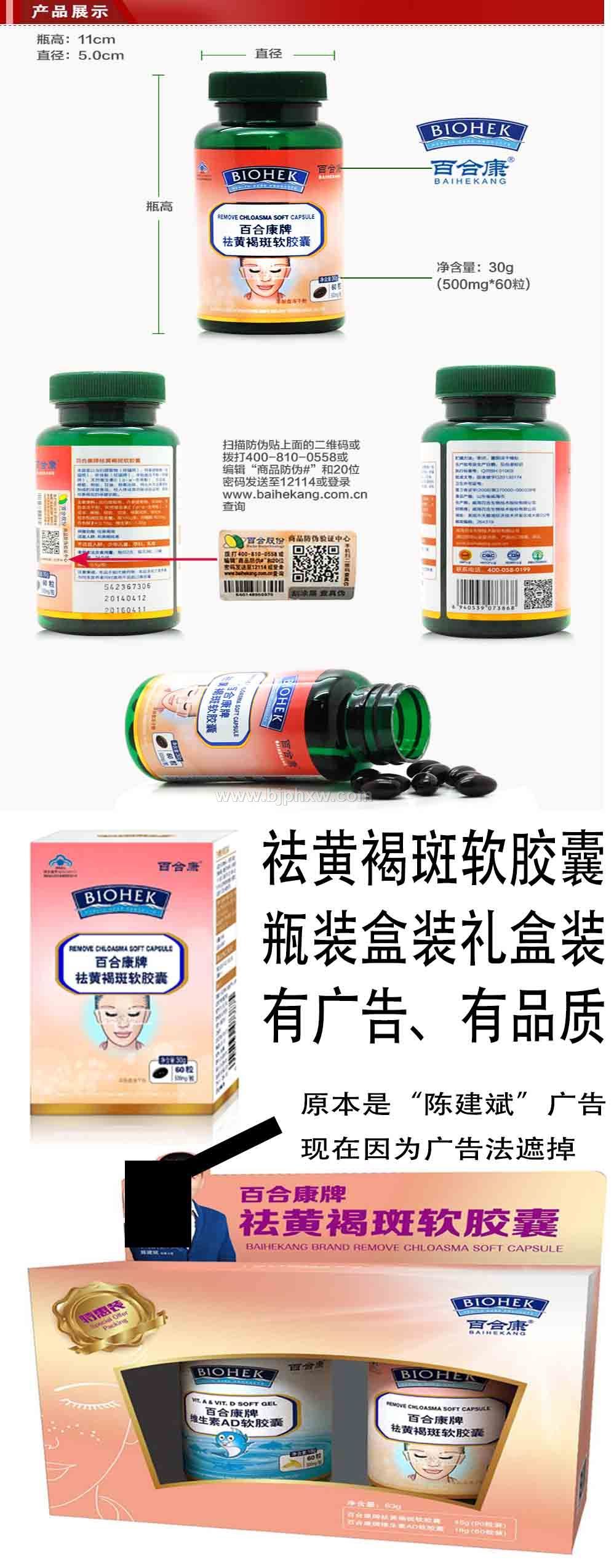百合康牌祛黄褐斑软胶囊（厂家直销）——华夏外用产品招商网