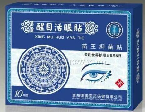 眼贴 苗药配方 改善视力 眼病产品——华夏外用产品招商网