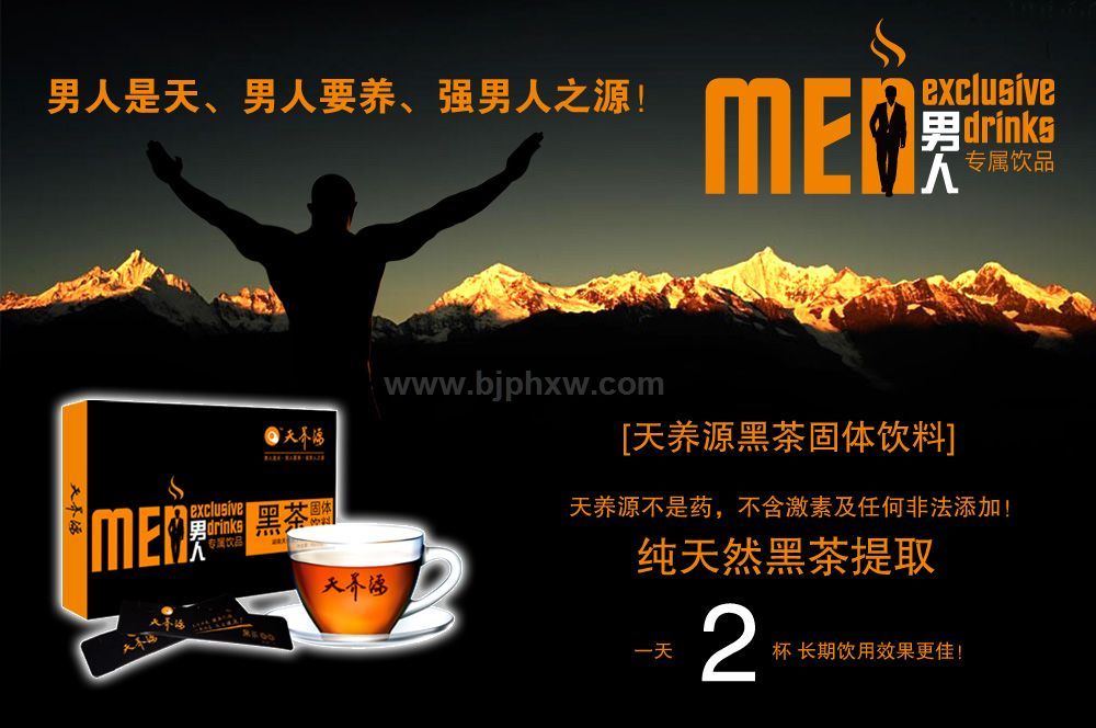天养源，最方便饮用的黑茶饮品——华夏外用产品招商网